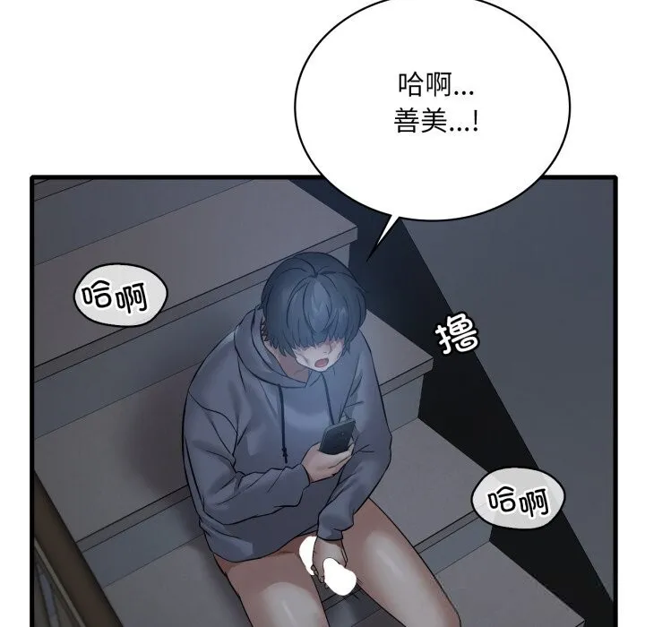 渴望占有她 第77話 第130页