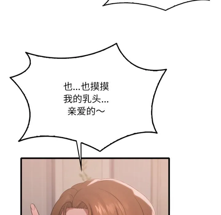 渴望占有她 第77話 第114页