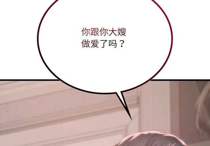 渴望占有她 第77話 第3页