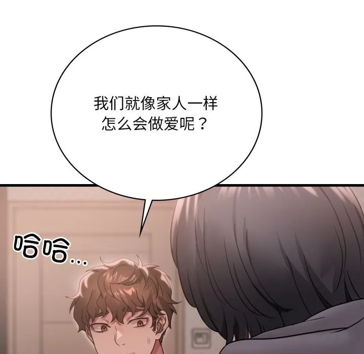 渴望占有她 第77話 第11页