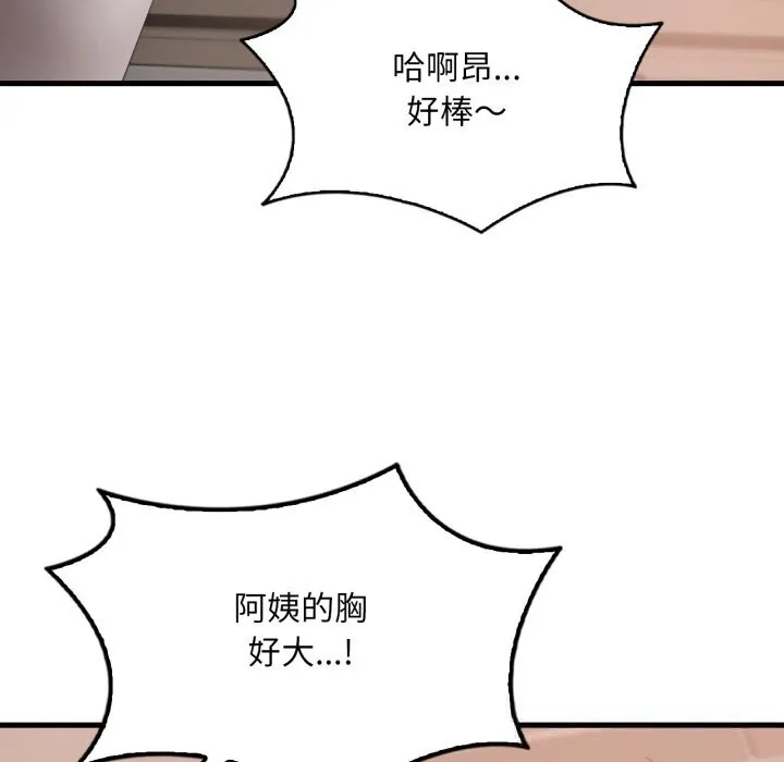 渴望占有她 第77話 第47页