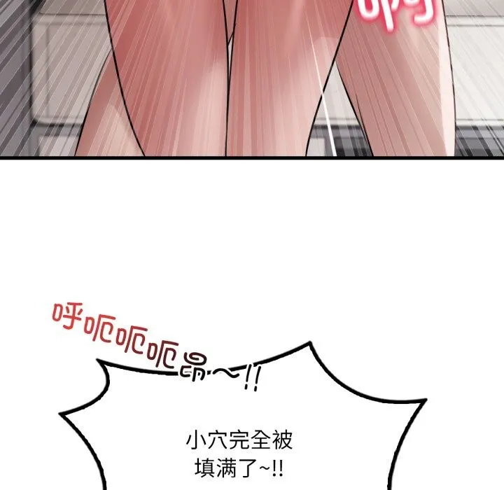渴望占有她 第77話 第109页