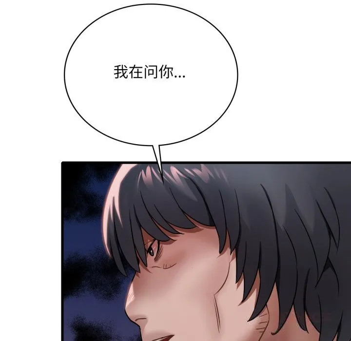 渴望占有她 第77話 第9页