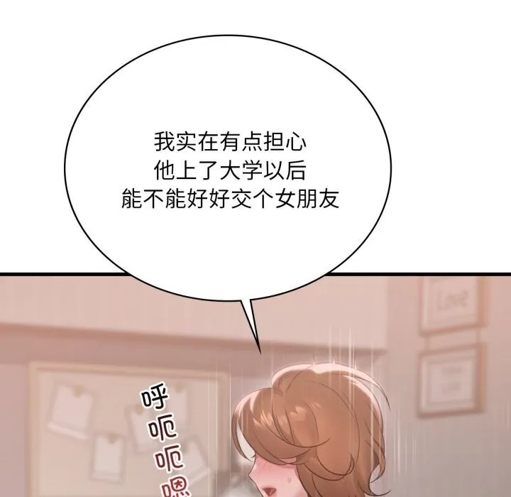 渴望占有她 第77話 第62页