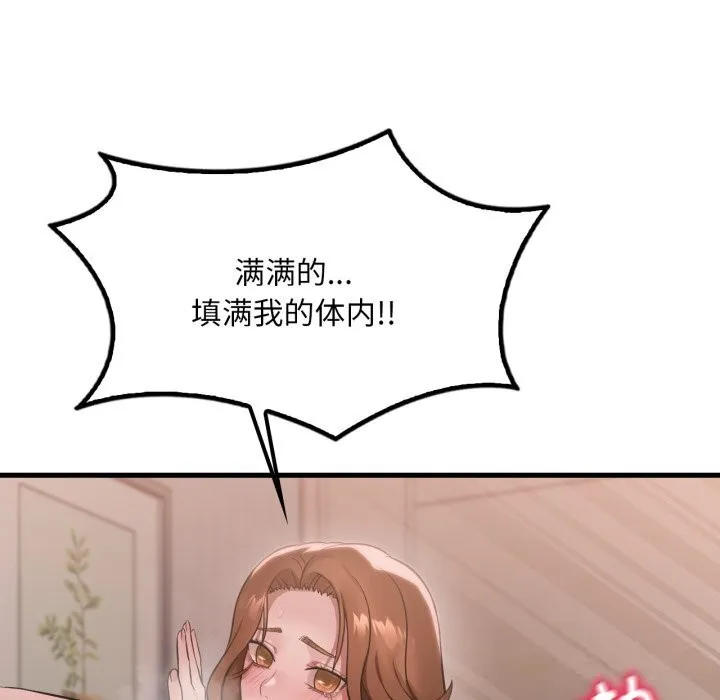 渴望占有她 第77話 第124页