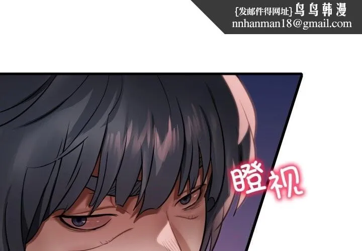 渴望占有她 第77話 第1页