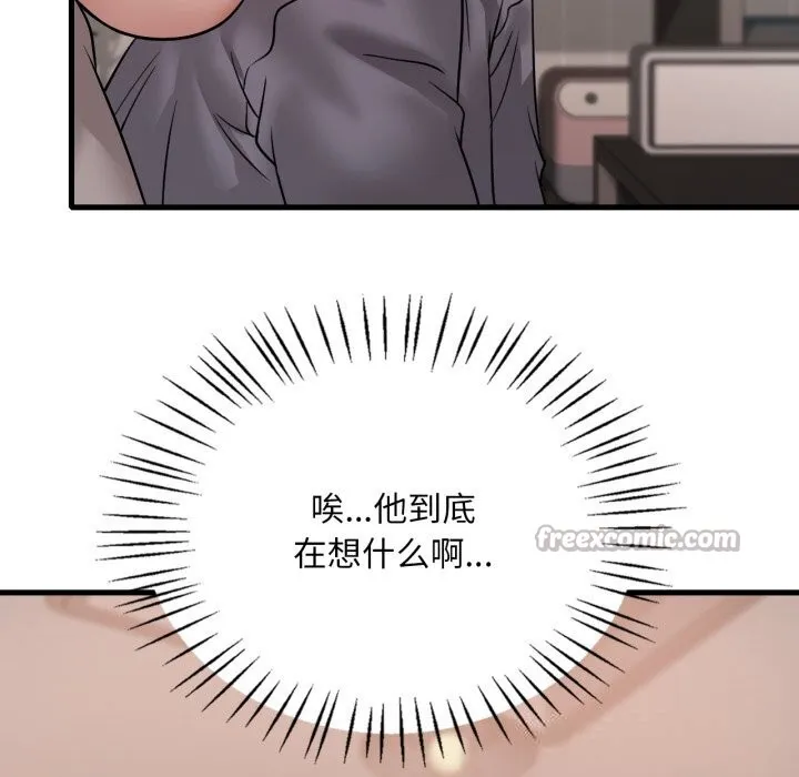渴望占有她 第77話 第14页