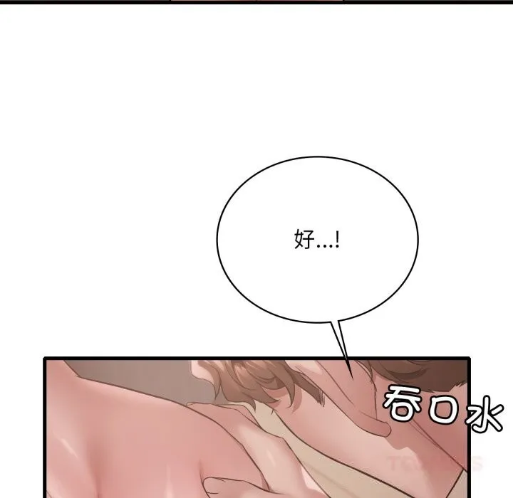 渴望占有她 第77話 第105页