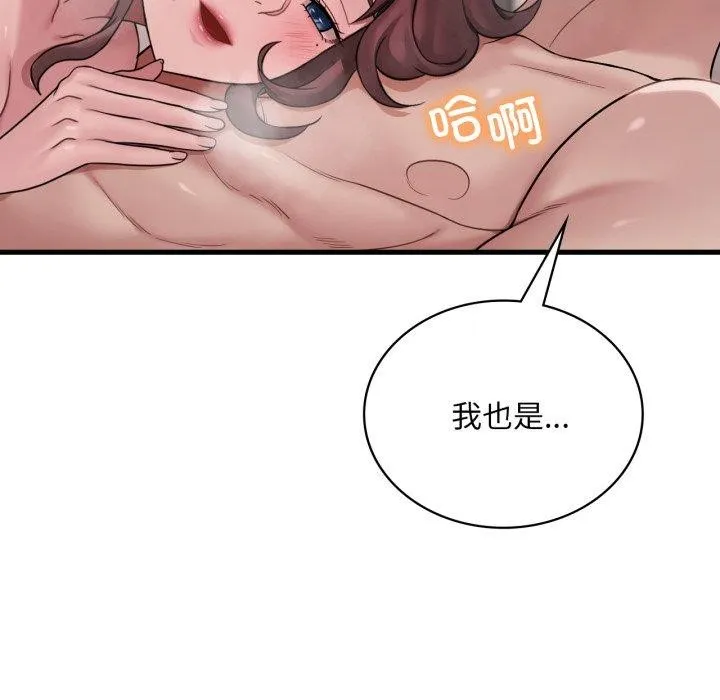 渴望占有她 第62話 第123页