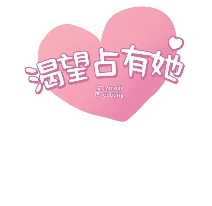 渴望占有她 第62話 第7页