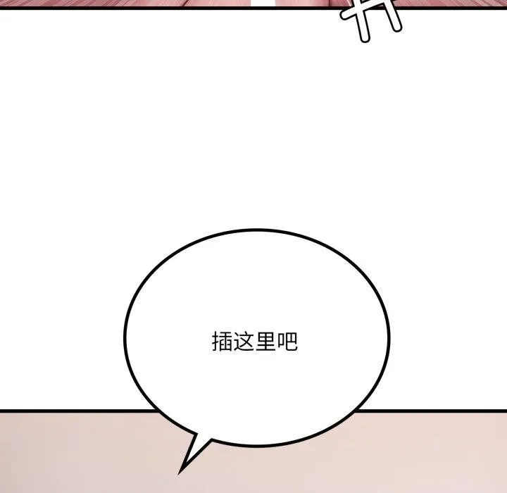 渴望占有她 第62話 第148页