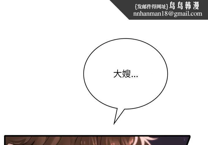 渴望占有她 第62話 第1页