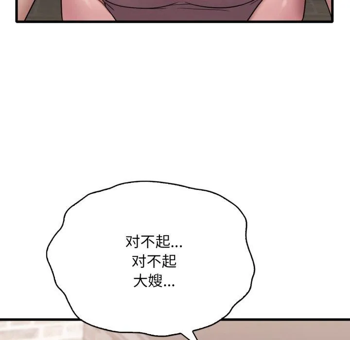 渴望占有她 第62話 第35页