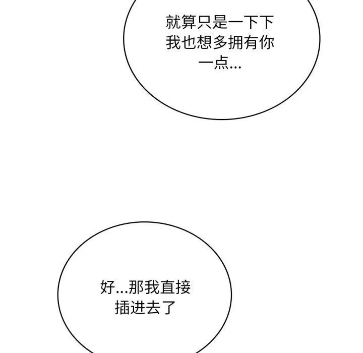 渴望占有她 第62話 第69页