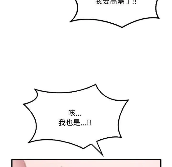 渴望占有她 第62話 第110页