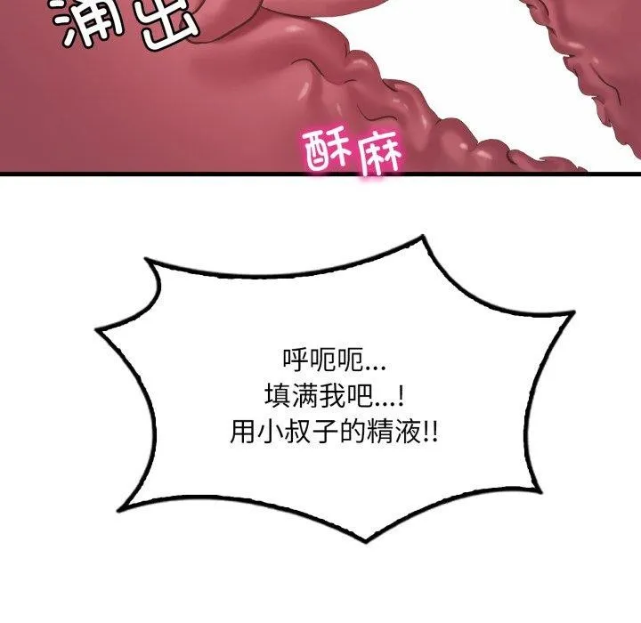 渴望占有她 第62話 第116页