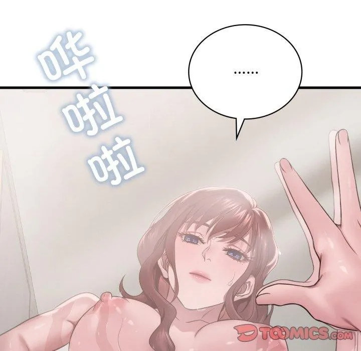 渴望占有她 第62話 第48页
