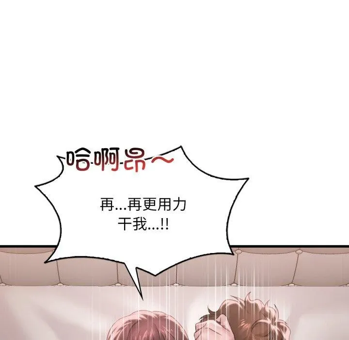 渴望占有她 第62話 第89页