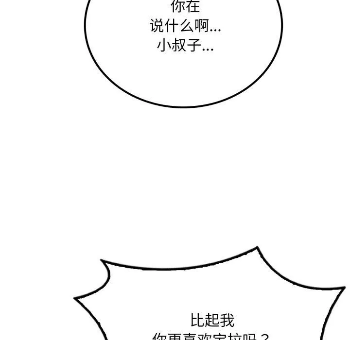 渴望占有她 第62話 第22页