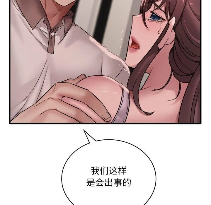 渴望占有她 第62話 第29页