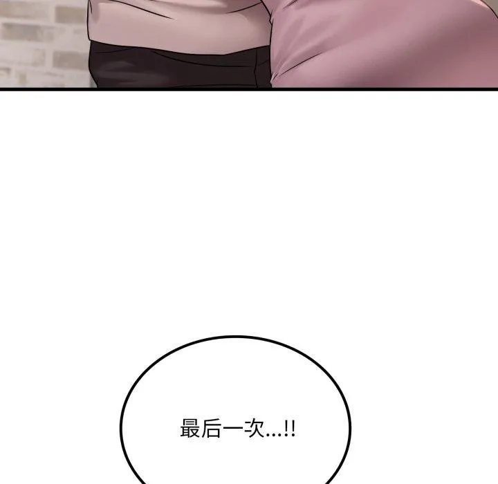 渴望占有她 第62話 第37页