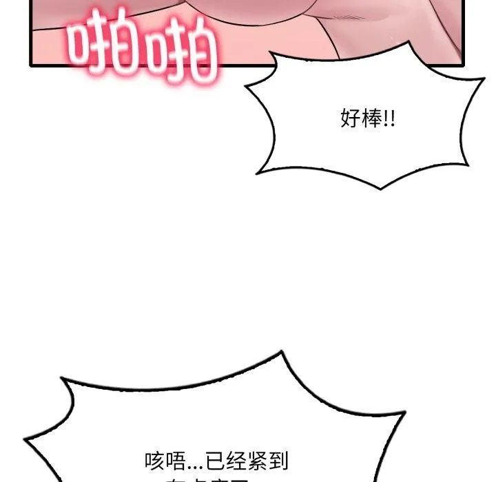 渴望占有她 第62話 第79页
