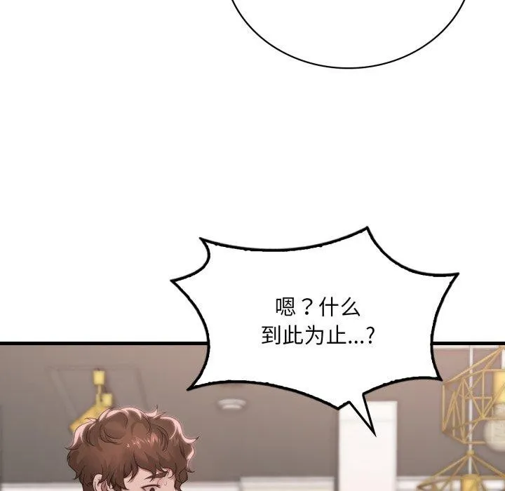 渴望占有她 第62話 第15页