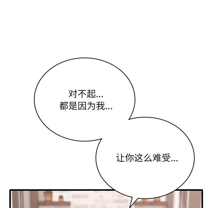 渴望占有她 第62話 第33页