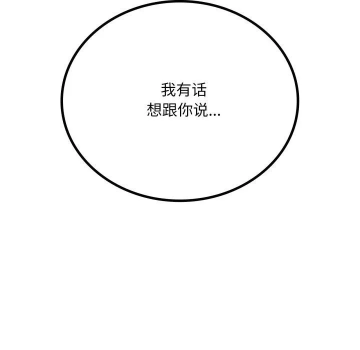 渴望占有她 第62話 第6页