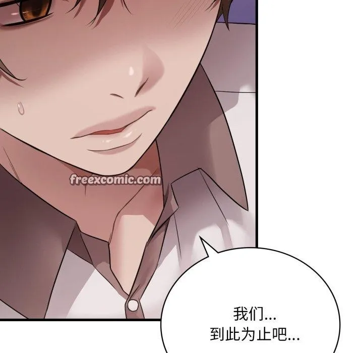 渴望占有她 第62話 第14页