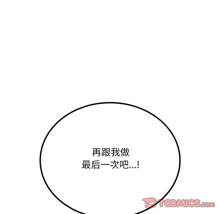 渴望占有她 第62話 第39页