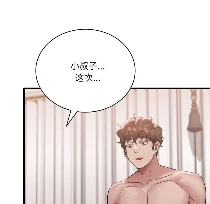 渴望占有她 第62話 第145页