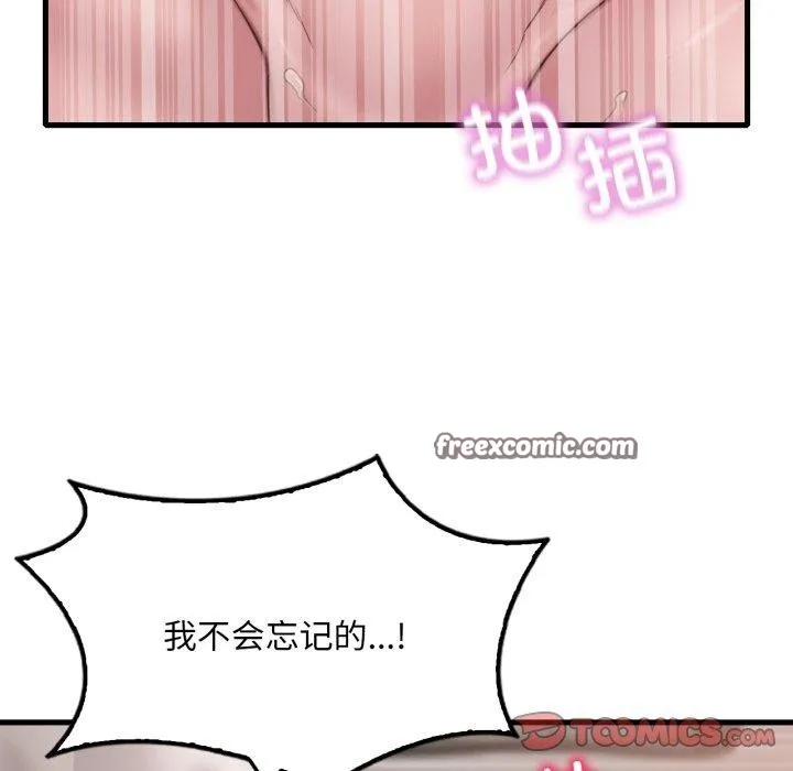 渴望占有她 第62話 第84页