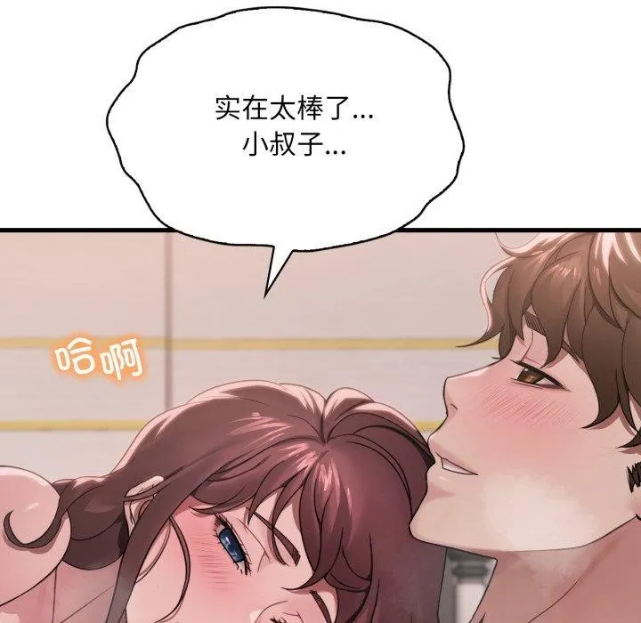 渴望占有她 第62話 第122页