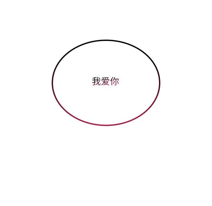 渴望占有她 第62話 第63页
