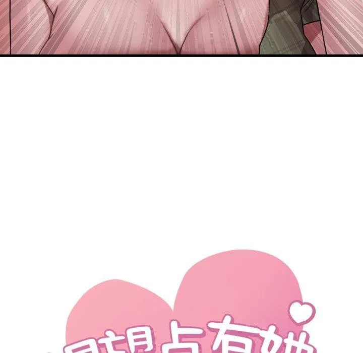 渴望占有她 第66話 第6页