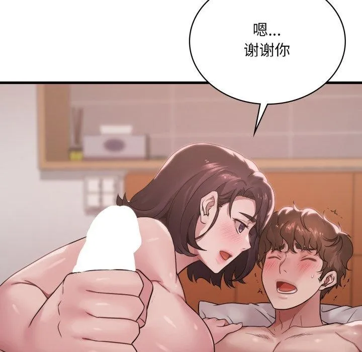 渴望占有她 第66話 第109页