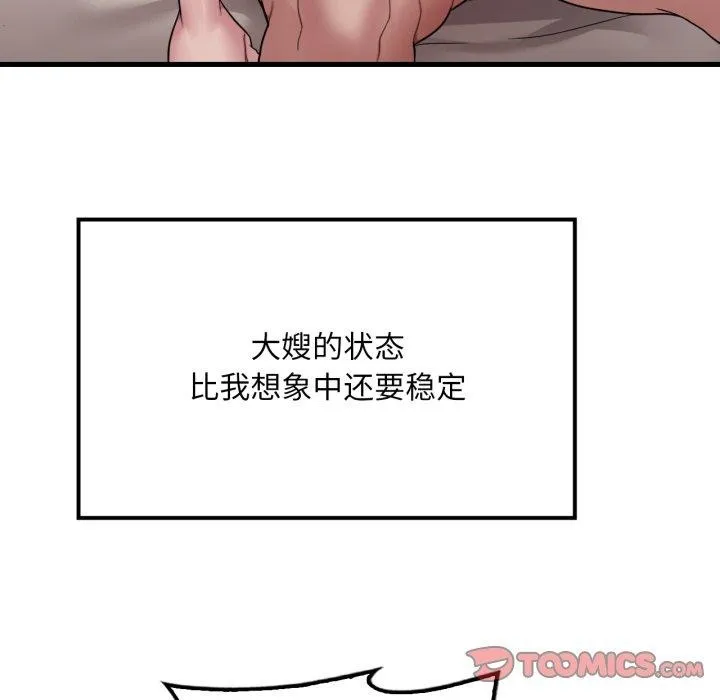 渴望占有她 第66話 第57页
