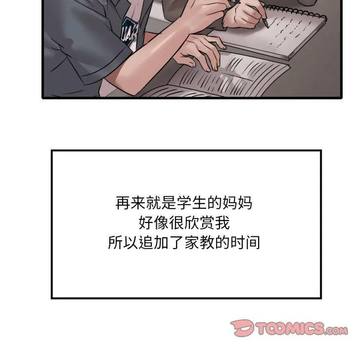 渴望占有她 第66話 第69页