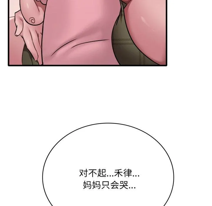 渴望占有她 第66話 第31页