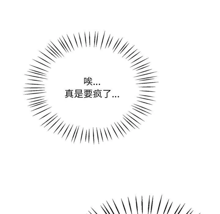 渴望占有她 第66話 第137页