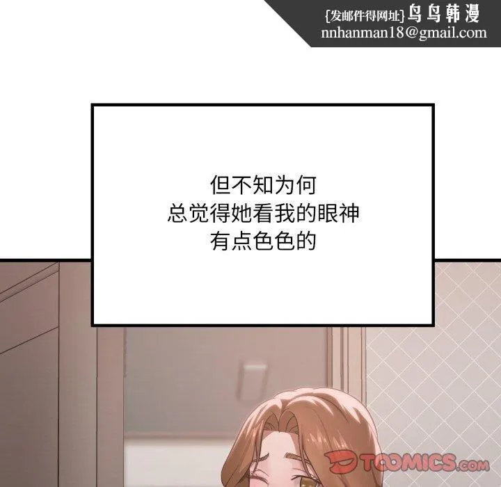 渴望占有她 第66話 第75页