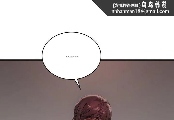 渴望占有她 第66話 第1页