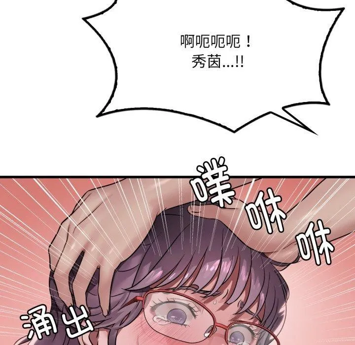 渴望占有她 第66話 第19页
