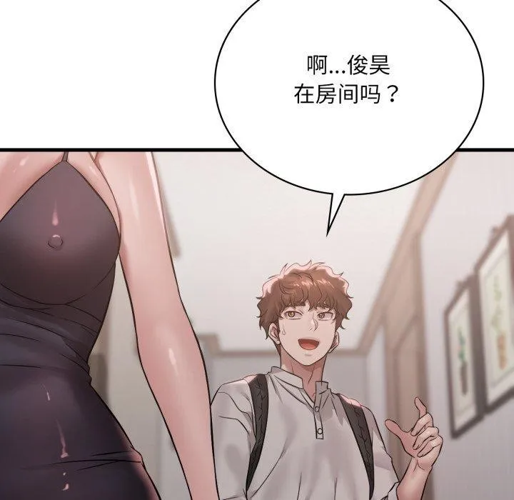 渴望占有她 第66話 第132页