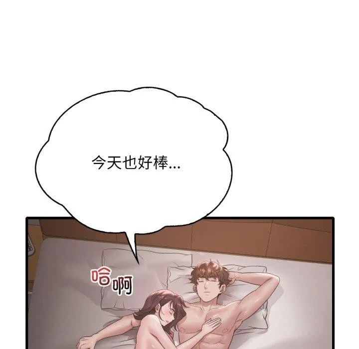 渴望占有她 第66話 第97页