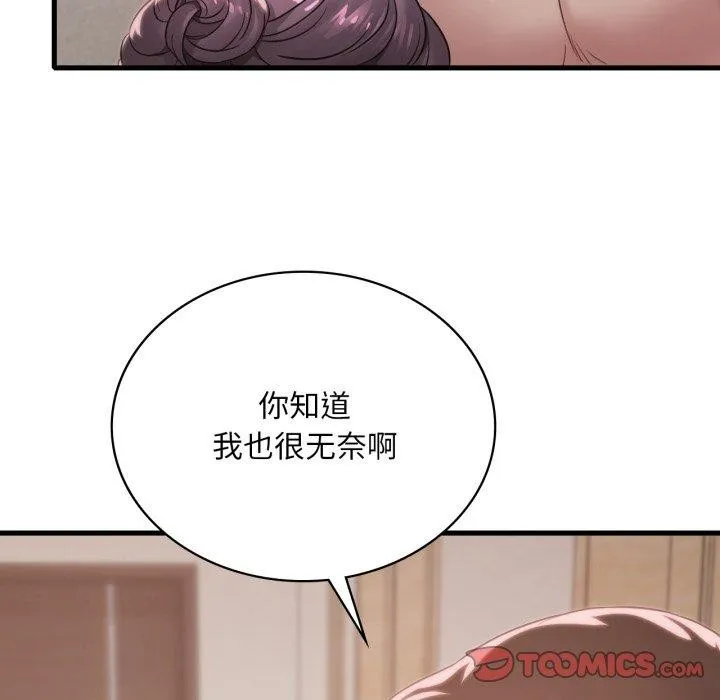 渴望占有她 第66話 第9页