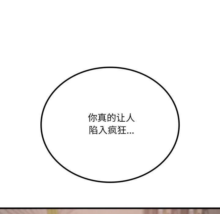 渴望占有她 第66話 第22页