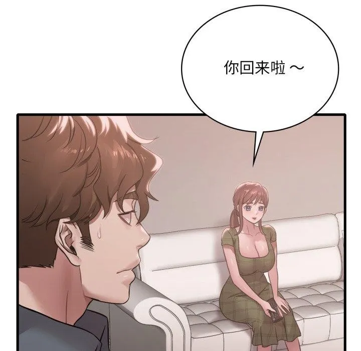 渴望占有她 第66話 第82页
