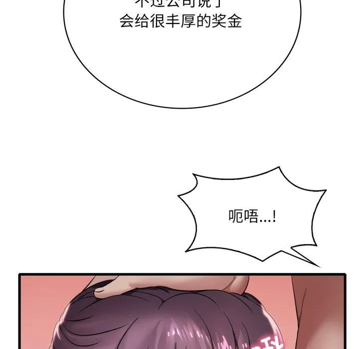 渴望占有她 第66話 第12页